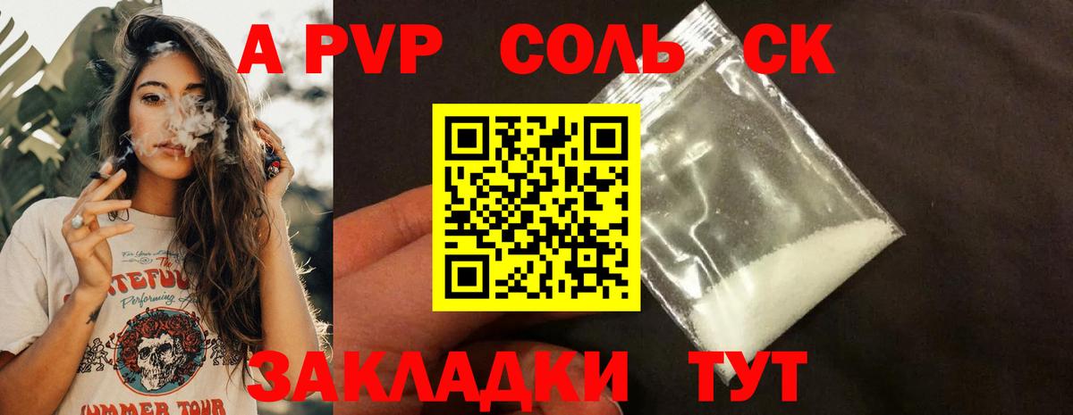 A PVP Соль Минеральные Воды