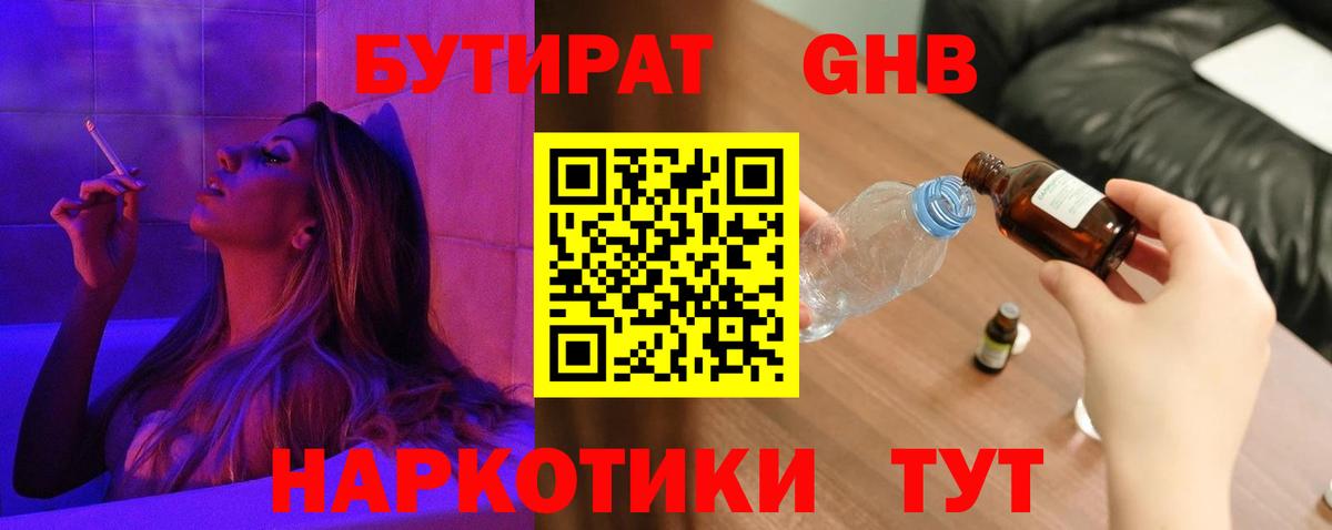 Минеральные Воды  БУТИРАТ GHB  Вход с VPN 