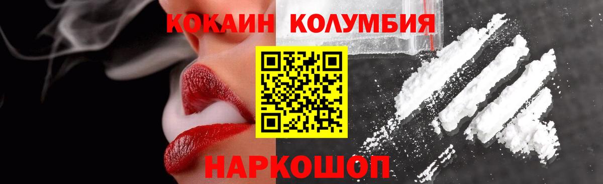 COCAIN Columbia Минеральные Воды