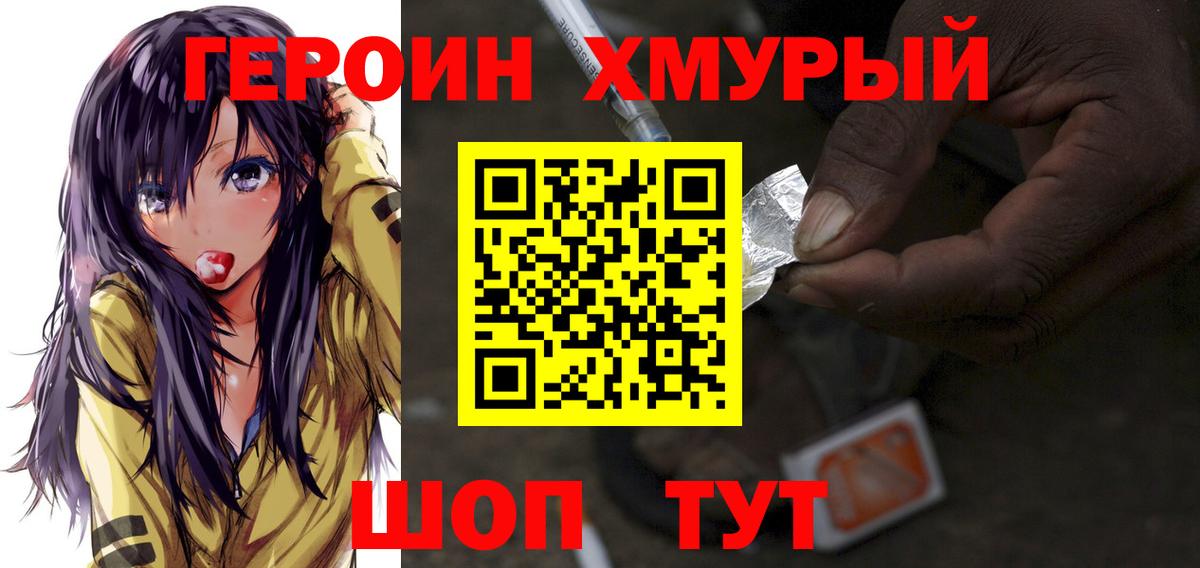 ГЕРОИН хмурый  ГЕРОИН  Минеральные Воды  Вход с VPN 