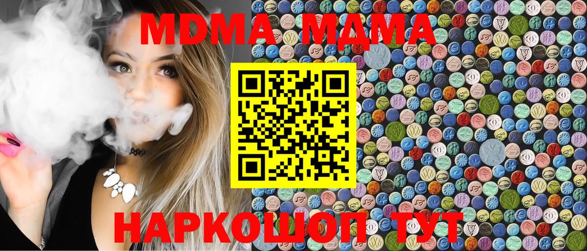 MDMA  МДМА молли  Вход с VPN  Минеральные Воды  MDMA Molly 