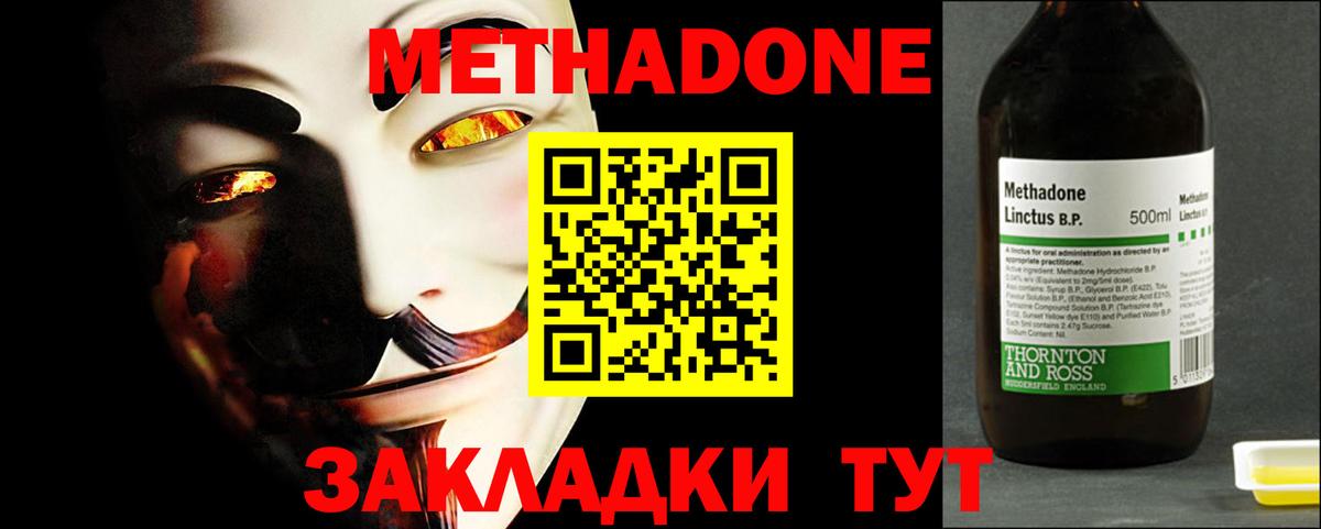 МЕТАДОН кристалл  Вход с VPN  Минеральные Воды  МЕТАДОН кристалл 