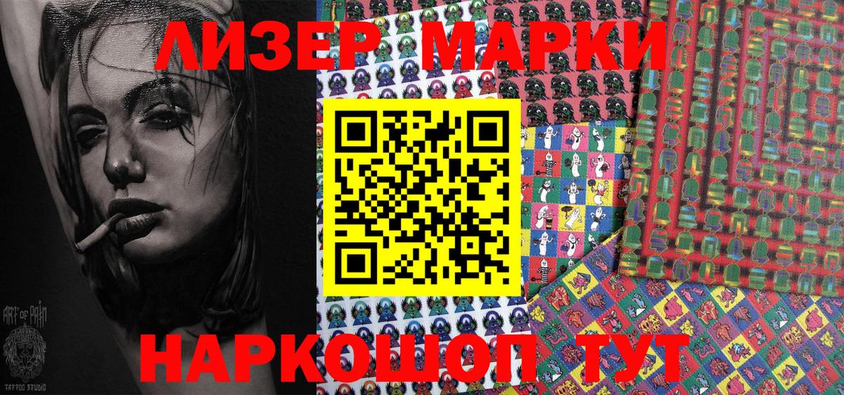 Марки 25I-NBOMe 1500мкг Минеральные Воды