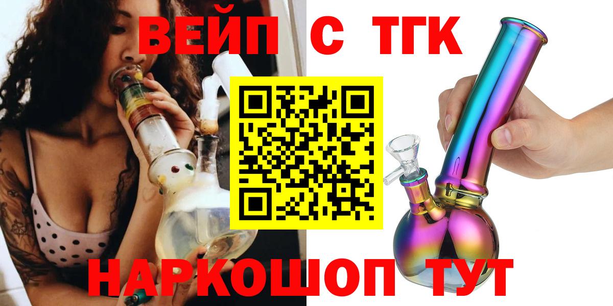 Дистиллят ТГК вейп Минеральные Воды