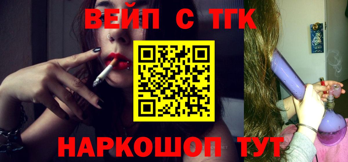 ТГК вейп с тгк  Дистиллят ТГК вейп с тгк  Минеральные Воды  закладка  Вход с VPN 